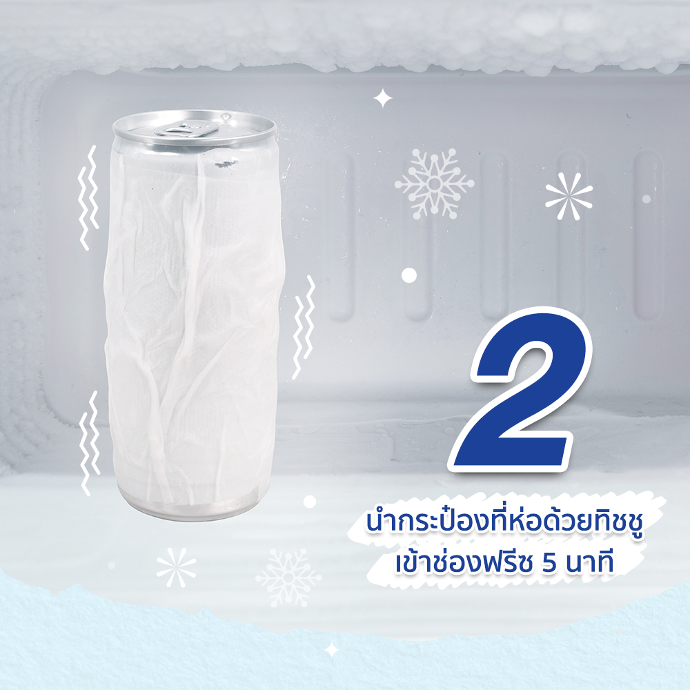 รู้หรือไม่? ทิชชูช่วยเพิ่มความเย็นได้นะ