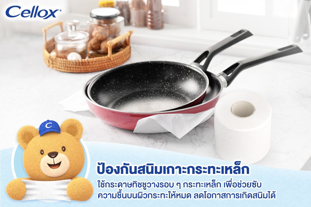 แชร์เคล็ดลับและเทคนิคดี ๆ จากน้องหมีเซลล็อกซ์ ใครมีกระดาษทิชชูเซลล็อกซ์รุ่นหนา 3 ชั้น
