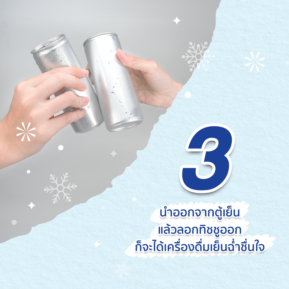 รู้หรือไม่? ทิชชูช่วยเพิ่มความเย็นได้นะ